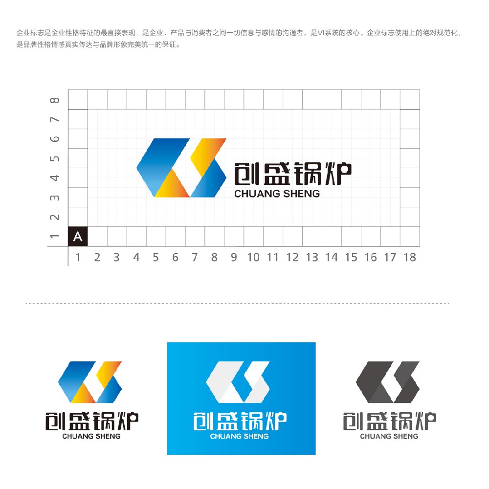 创盛锅炉(LOGO设计)